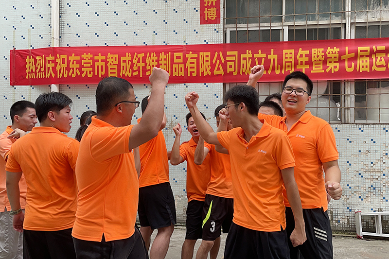 智成纖維運(yùn)動會