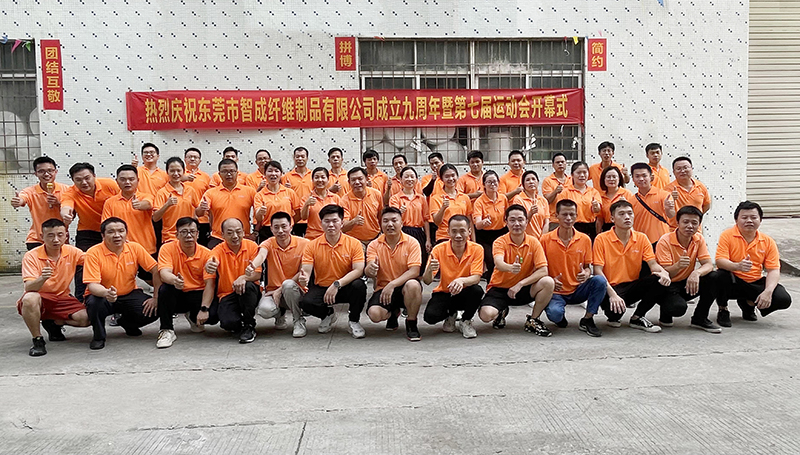 智成纖維九周年廠慶暨第七屆運(yùn)動會