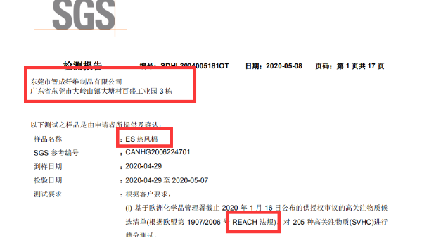 東莞智成es熱風(fēng)棉獲REACH認(rèn)證