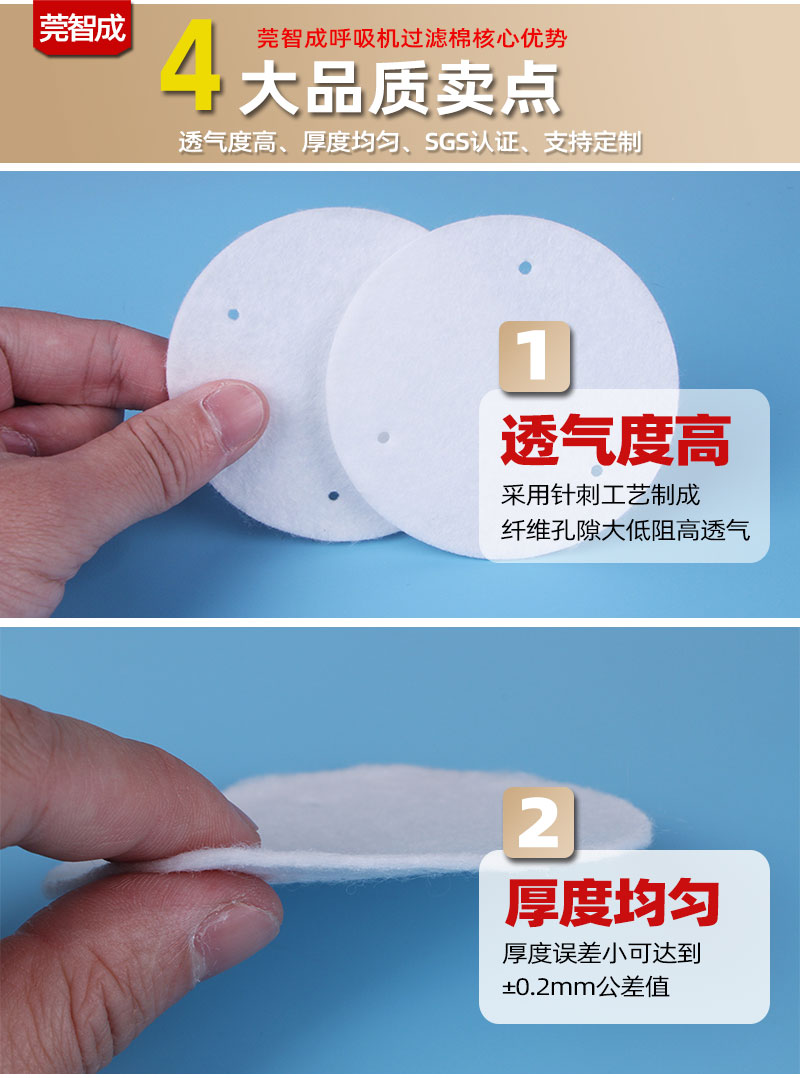 呼吸機過濾棉-4大產(chǎn)品優(yōu)勢