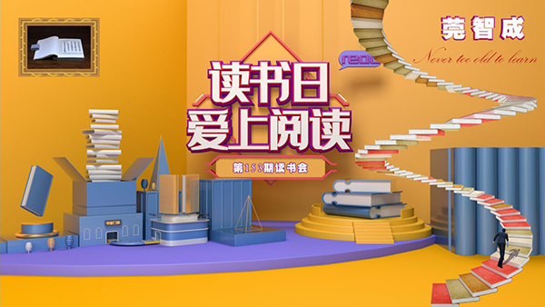 抓住夏天的尾巴，宜讀書-東莞智成纖維153期讀書會