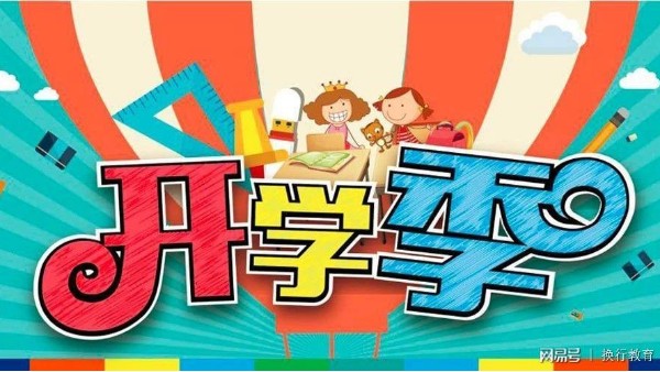 九月開學(xué)季，智成祝莘莘學(xué)子新學(xué)期，學(xué)業(yè)有成