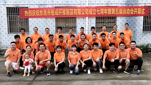 智成纖維7周年-風(fēng)雨兼程，歲歲碩果