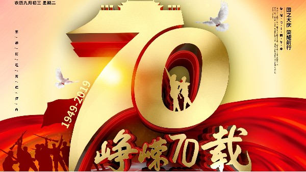 我與祖國共奮進